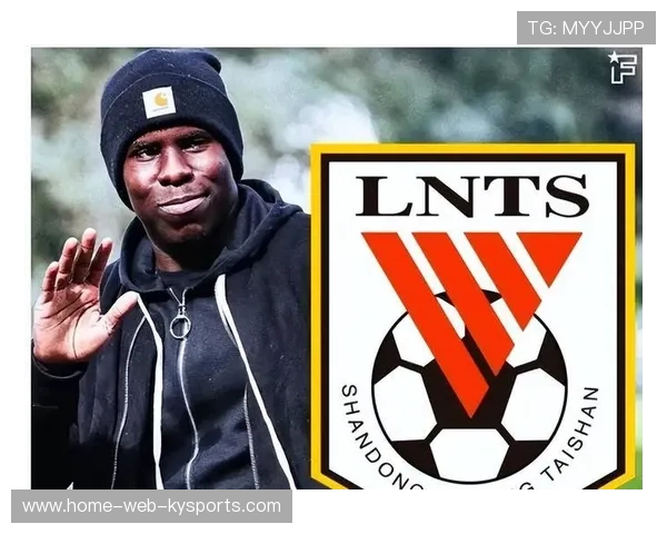 泰山防线迎来祖马，助力球队稳固冠军竞争力